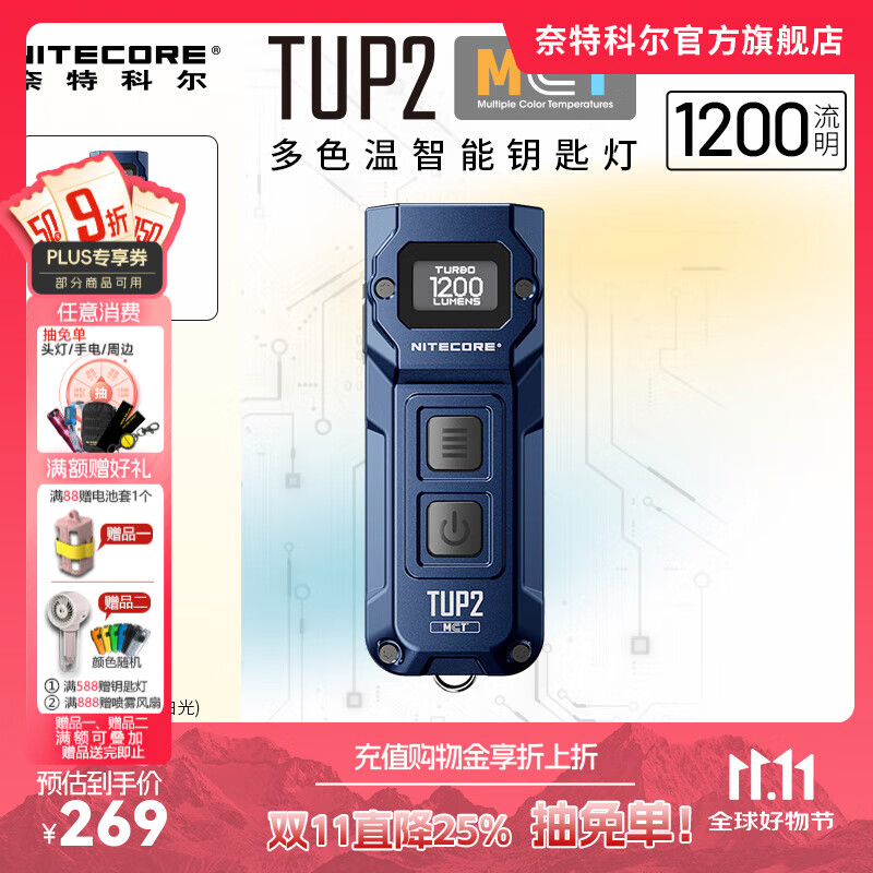 奈特科尔【全新3色温】tup2小型强光1200流明超亮edc便携随身应急钥匙灯 TUP2【1200流明/3色温】蓝色