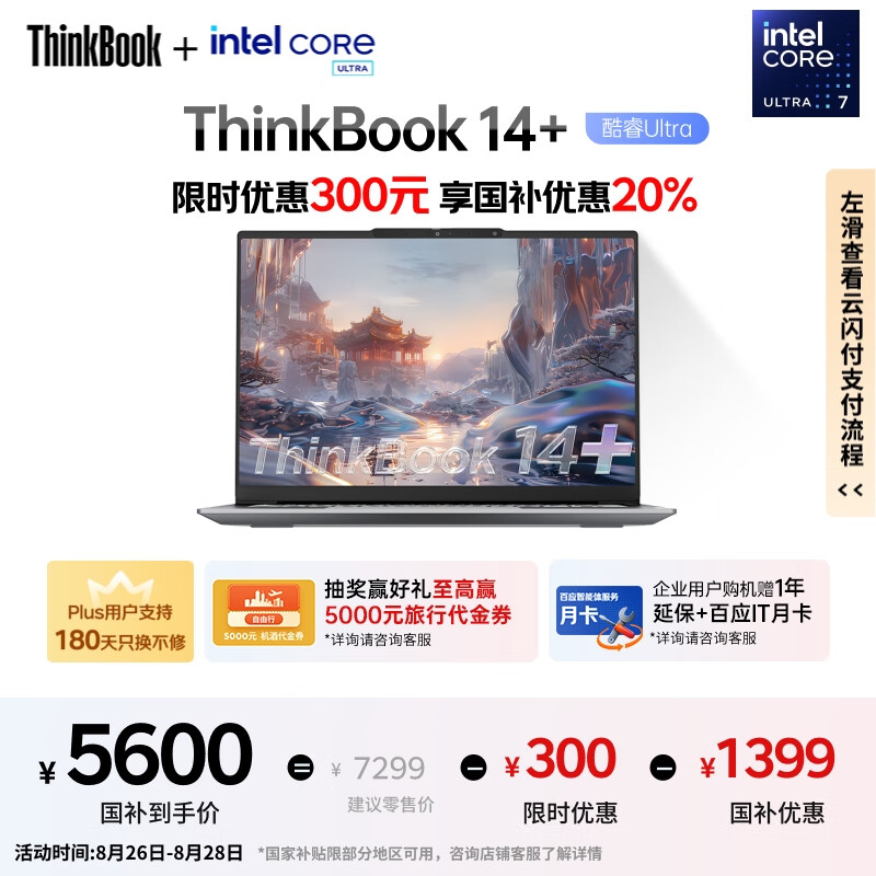 thinkpad/ThinkPad ThinkBook14+ �ʼǱ����� Ultra7 155H 32GB 1TB 3k