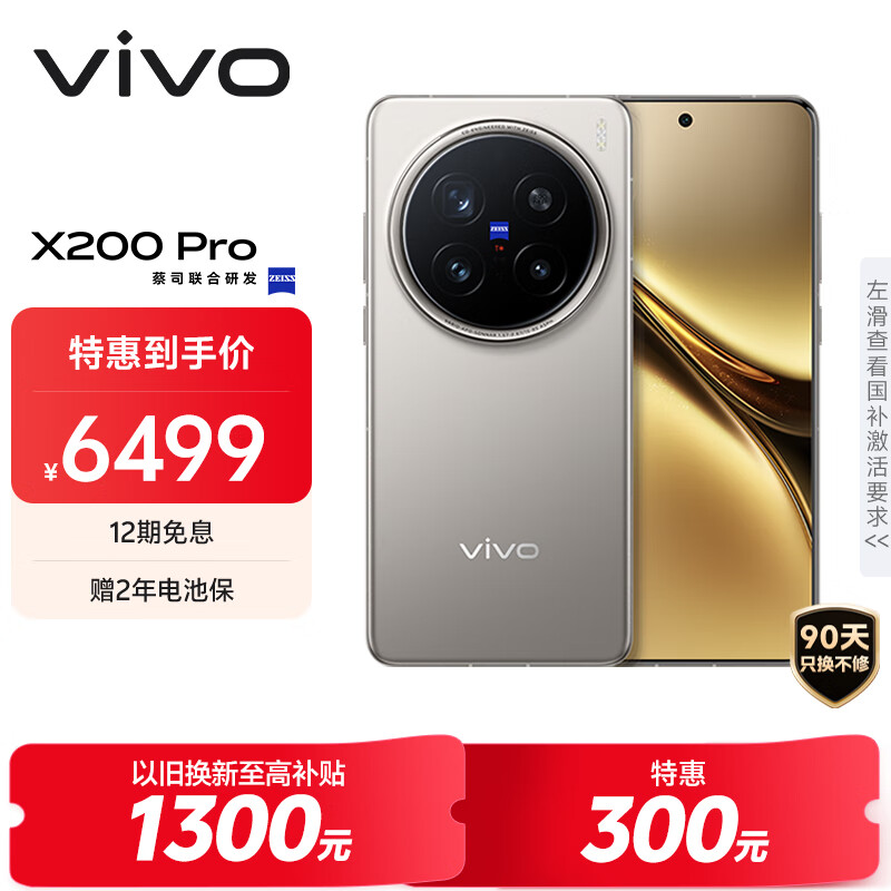 vivo X200 Pro 卫星通信版 16GB+1TB 钛色 蔡司2亿APO超级长焦 蓝晶×天玑9400 6000mAh蓝海电池 手机
