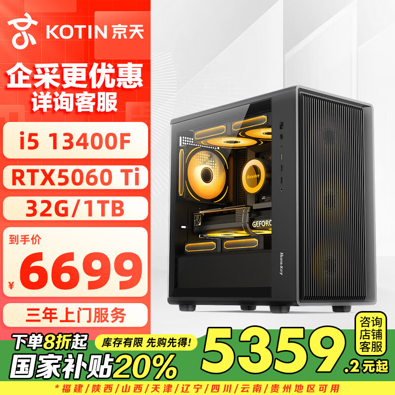 ����13�����i5-13400F/RTX5060Ti/32G/1TB/��Ϸ̨ʽ��������̨ʽ�����Ҳ���20%