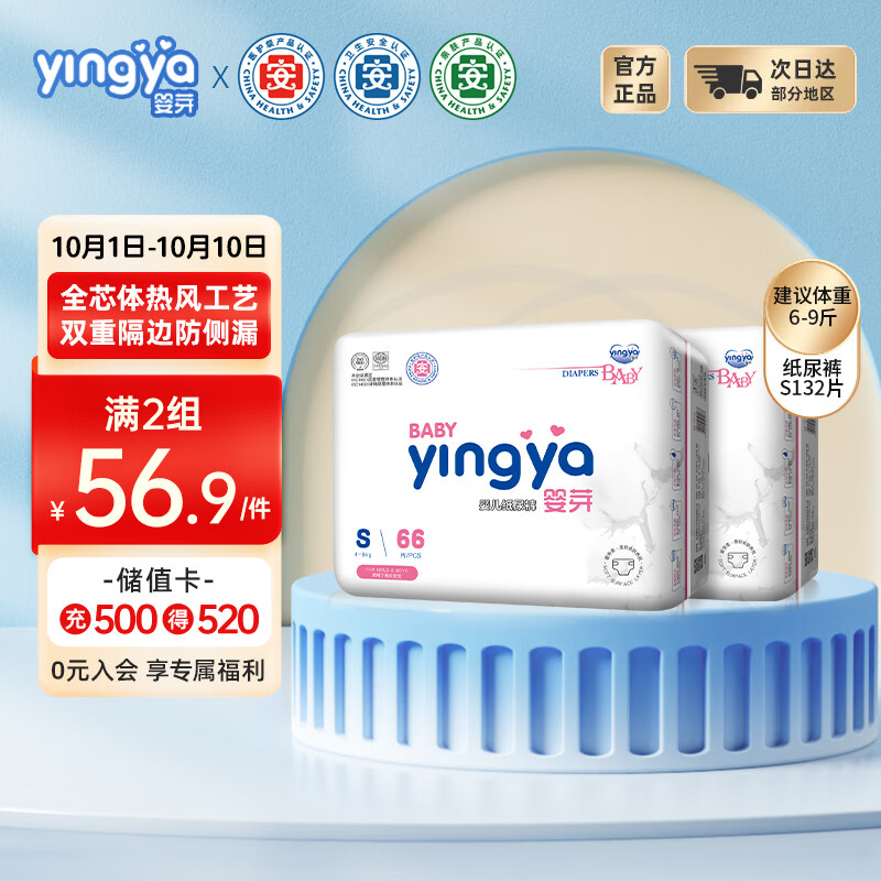 婴芽（YINGYA）纸尿裤S码2包132片【3-4.5kg】婴儿超薄干爽尿不湿男女宝宝通用