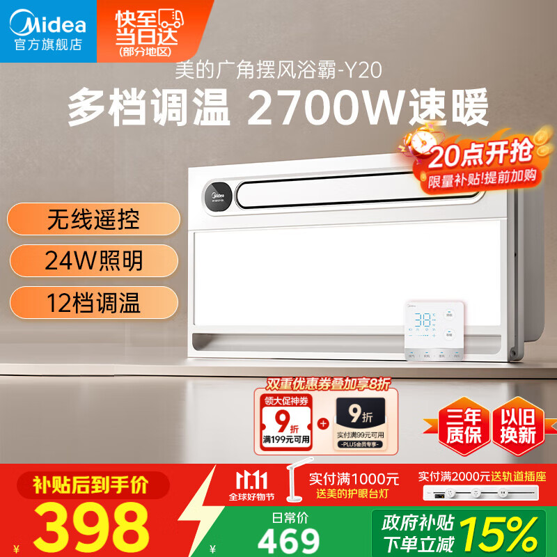 美的（Midea）浴霸风暖浴室取暖器集成吊顶排气扇照明一体卫生间灯暖风机Y20
