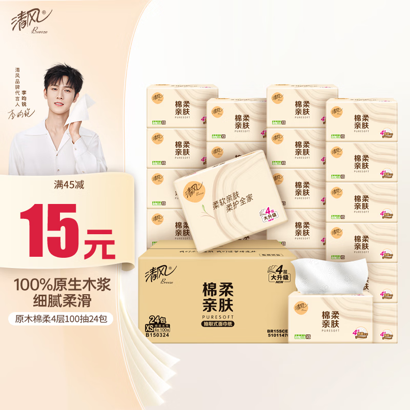 清风【李昀锐同款】抽纸 棉柔4层100抽*24包XS码 卫生纸 新老包装交替