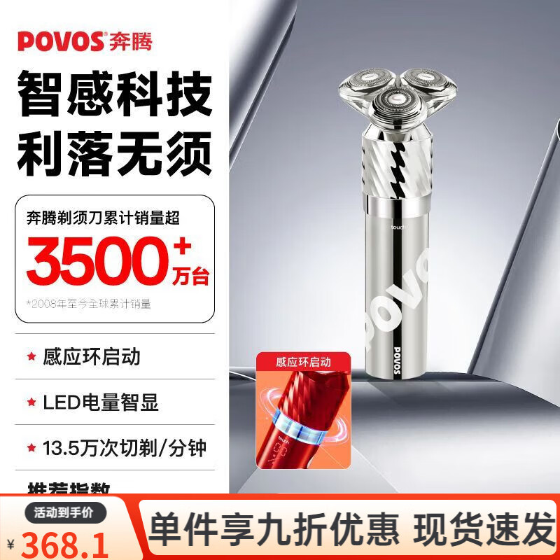 奔騰（POVOS）男士智能感應(yīng)剃須刀旋轉(zhuǎn)式全身水洗快充電動防水三刀頭刮胡刀 智能感應(yīng)剃須刀銀色+LED智顯+1H快充