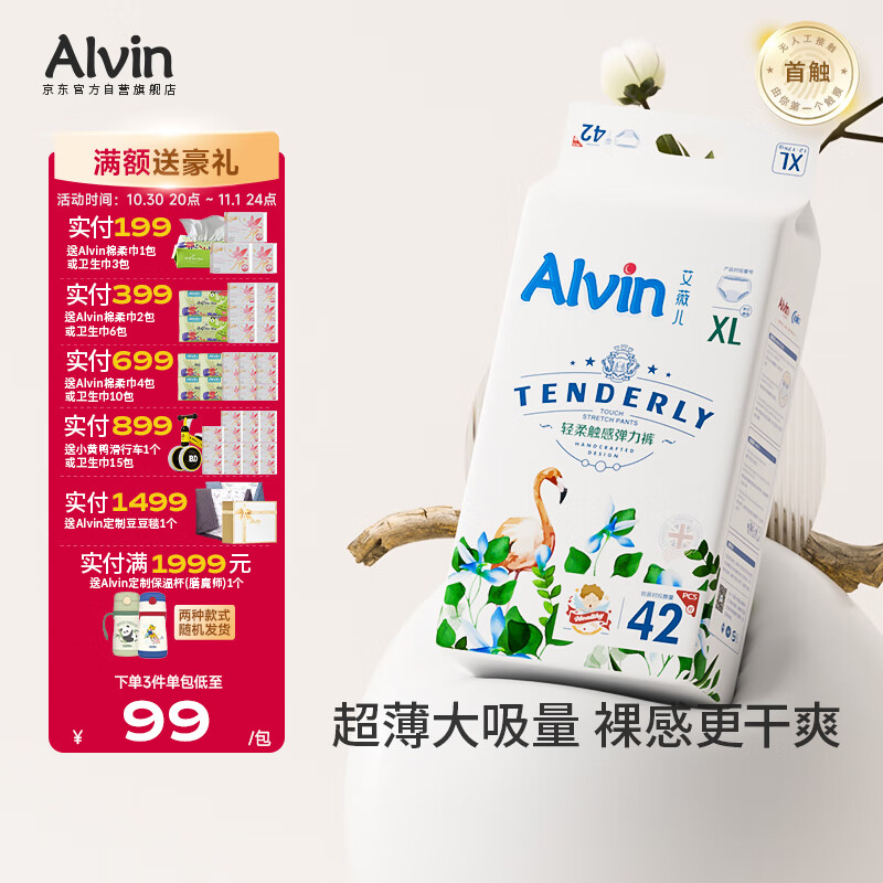 艾薇儿Alvin经典轻柔触感拉拉裤XL码44片轻柔亲肤尿不湿薄款透气夏天