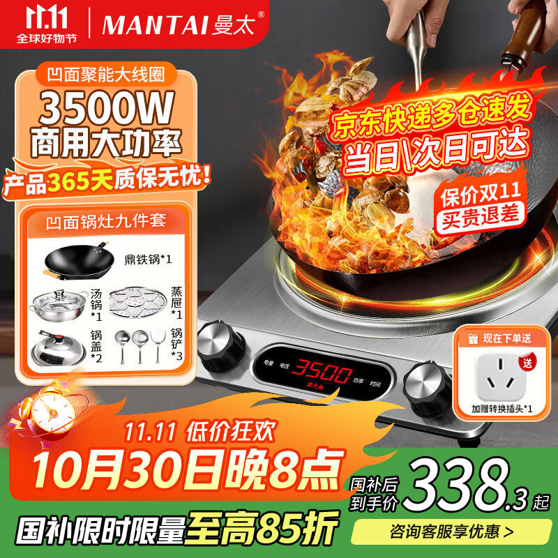 曼太（MANTAI）凹面电磁炉3500W大功率【行业爆款】商用电磁炉家用炒菜电磁灶爆炒智能一体CS-05+炒锅汤锅9件套