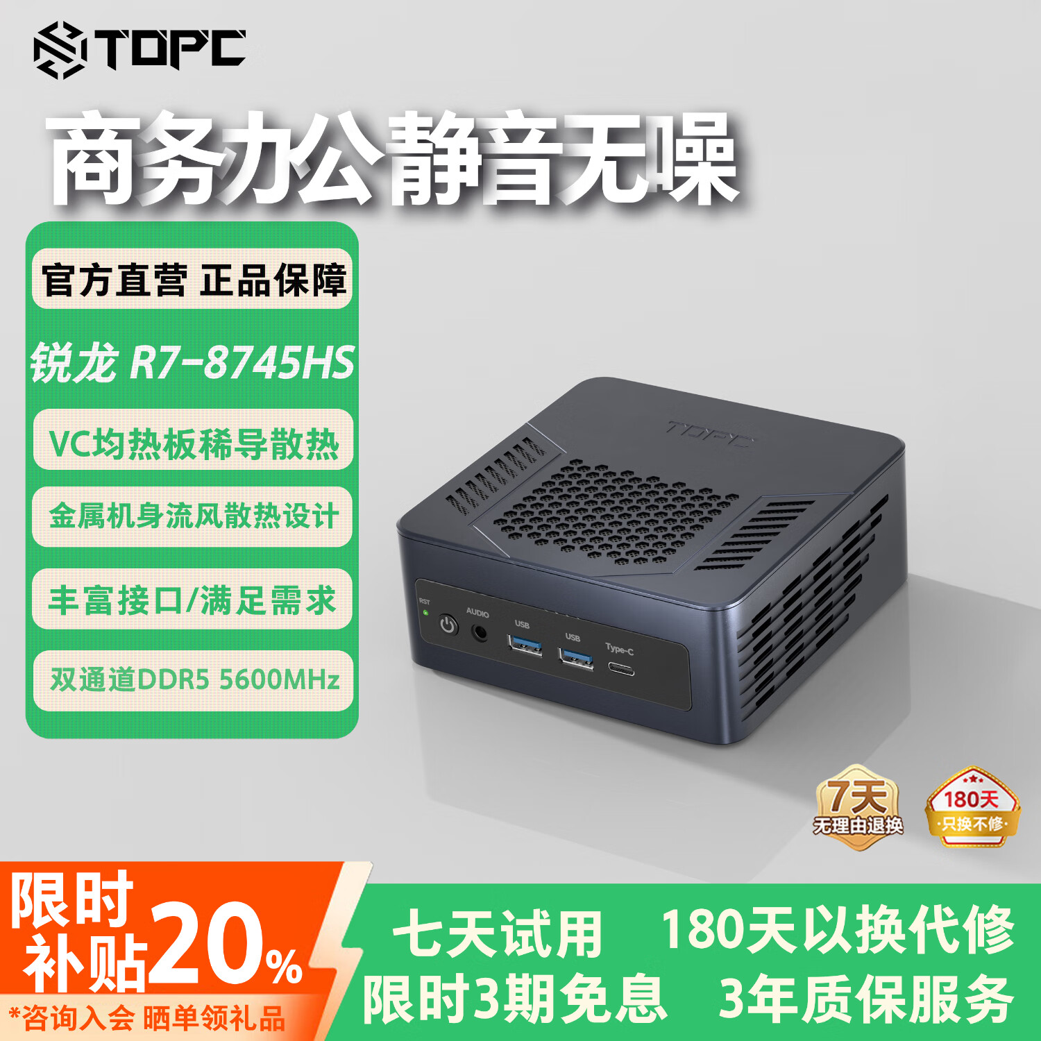 TOPC「全新一代」R7 8745HS 高性能AMD锐龙7 8核16线程 游戏办公设计超安静迷你电脑主机  R7-8745HS 准系统/无内存硬盘