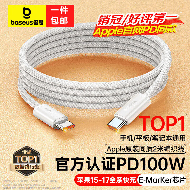 倍思苹果17/16/15充电线双头type-c数据线PD100W快充ctoc车载5A适用iPhone17/16e/15手机iPadPro笔记本