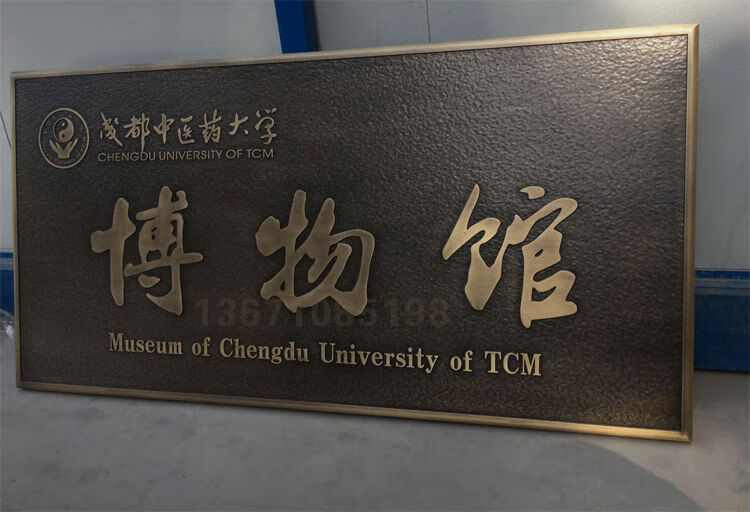 咏幻博物馆古建筑挂牌酒店门牌学校陈列馆标牌抗战纪念馆标牌铜地 覆