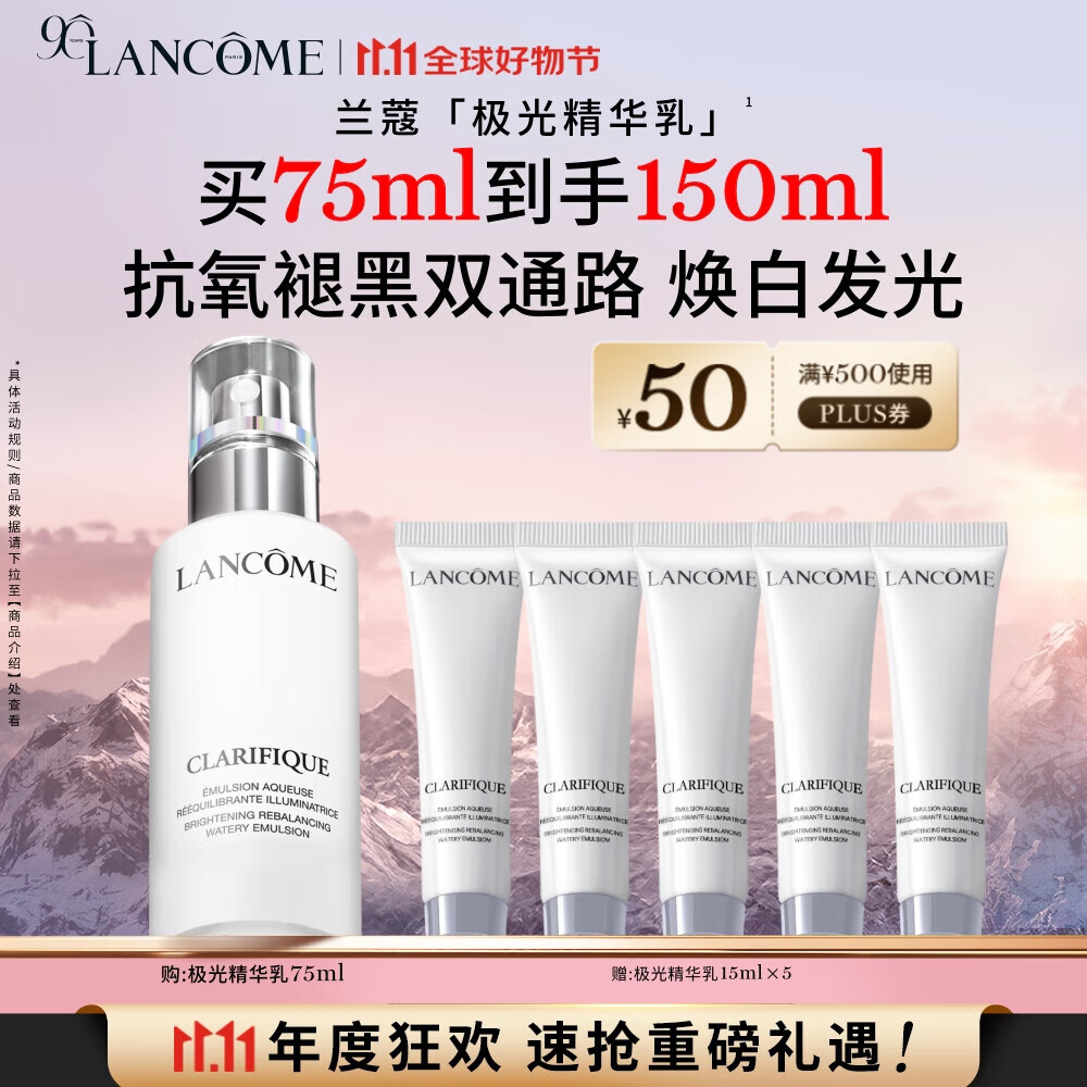 兰蔻极光乳液75ml面霜提亮补水保湿美白护肤品礼盒生日礼物送女友