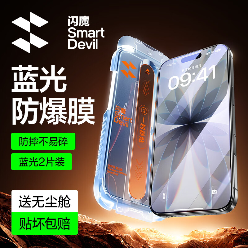 闪魔适用iPhone17钢化膜苹果17手机膜通用16pro全屏高清防爆抗蓝光抗指纹顺滑手感听筒防尘2片装