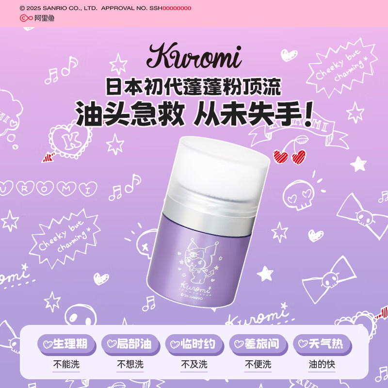 富志可fujiko酷库洛米头发蓬蓬粉ponpon蓬松粉控油干发粉去油免洗头8.5g 1瓶