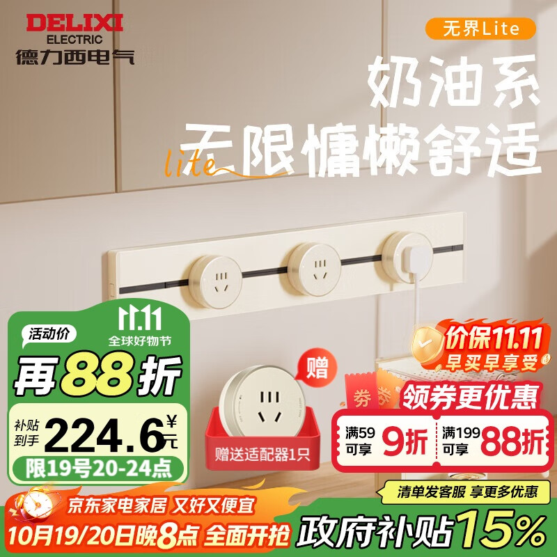 德力西（DELIXI）轨道插座 奶油风新款无界 可移动导轨 50厘米轨道+3个五孔银桂黄