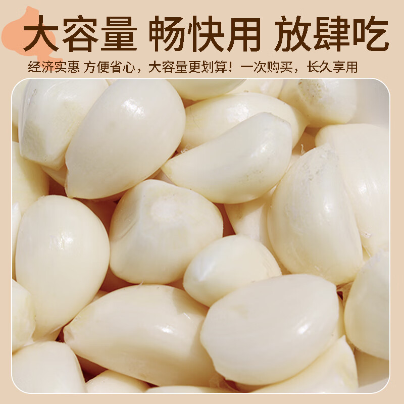 金乡大蒜【一餐一袋 真空锁鲜】新鲜蒜米蒜瓣剥皮去皮新鲜商用山东紫皮蒜 金乡大蒜 蒜米量贩装 净重1kg