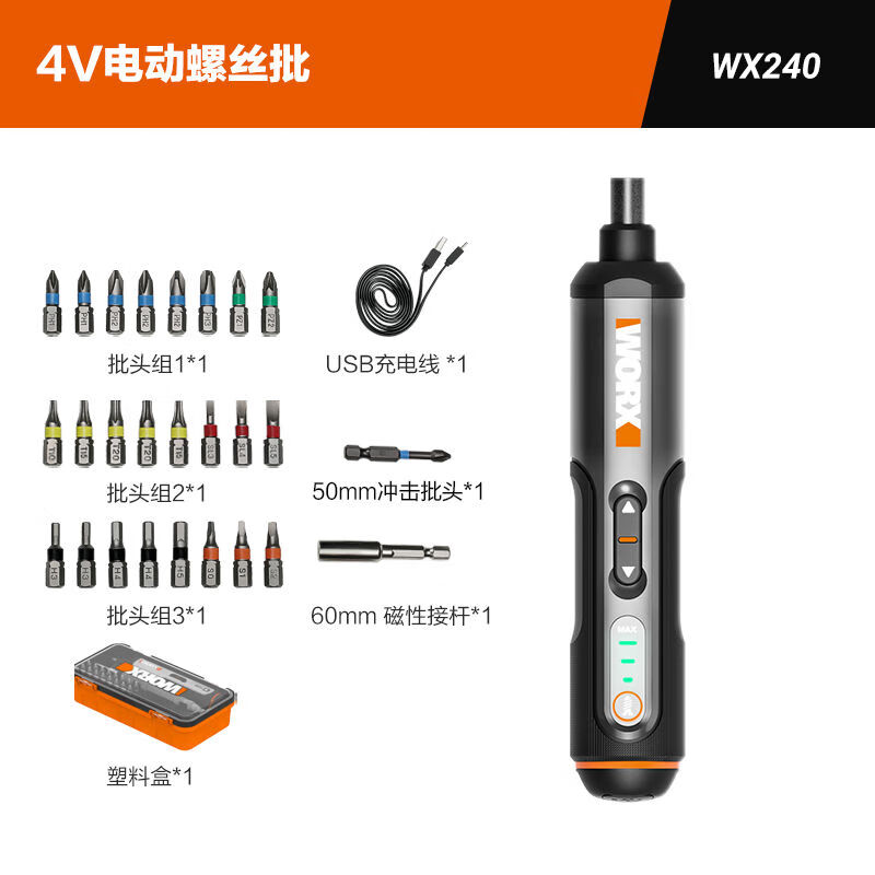 威克士家用小型电动螺丝刀wx240锂电充电式电动螺丝批工具 标准款电动螺丝批WX240