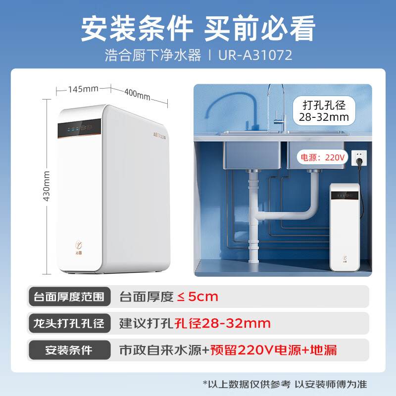 沁园(TRULIVA)净水器国家补贴浩合1000G大通量家用净饮机厨下式 5年长效RO膜 反渗透过滤器2.8L大流速 UR-A31072 净水器+管线机5411+前置3711