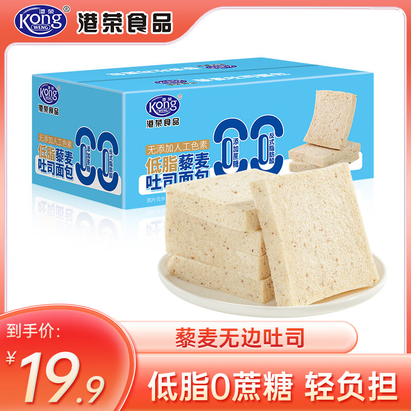 港荣藜麦吐司面包整箱早餐食品办公室休闲零食儿童孕妇营养代餐小吃 藜麦吐司面包460g