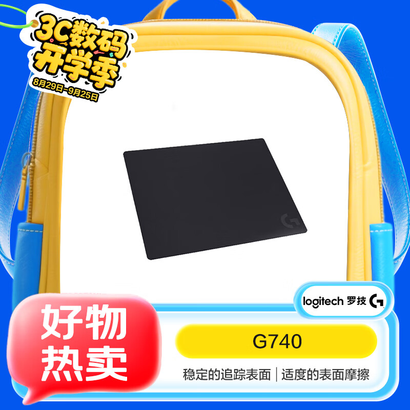 罗技(G)G740 大尺寸加厚布面 游戏鼠标垫 京东折扣/优惠券