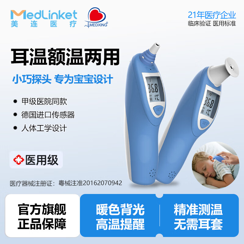 MEDXING美连电子耳温枪IRT101儿童医用红外体温计婴幼儿额温枪无需耳套 【院线同款】耳/额温枪IRT101