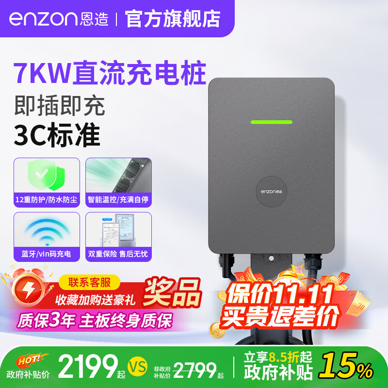 ����7KWֱ�����׮�ſ׼��ÿ��4G+����������˹������С��YU7С������MEQ5ε���µϱ�����Ϊ�ʽ�7KW�ſ�ֱ��׮-���弴�䣨3CƷ�ʣ���׮2196.4Ԫ