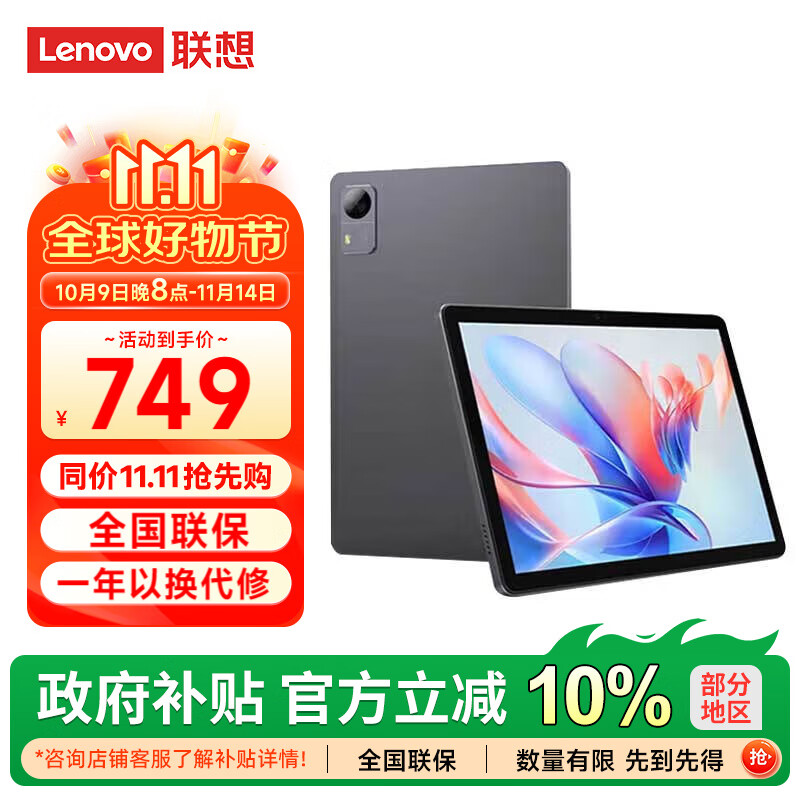 联想（lenovo）异能者pad平板M9护眼IPS屏家用游戏学生学习办公WiFi可选插卡版全网通4G通话平板适用 M9 (6G+128G) 4G版 太空灰