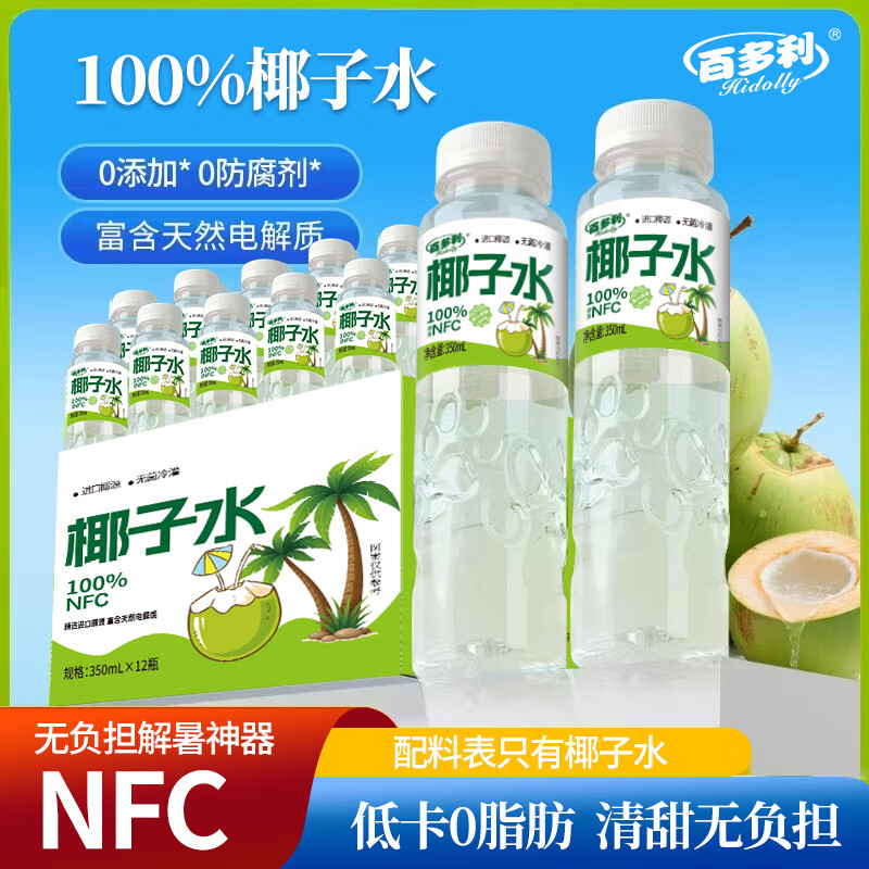 百多利NFC100%椰子水无菌冷灌配料干净清甜爽口350ml*12瓶整箱 百多利椰子水350ml*12瓶