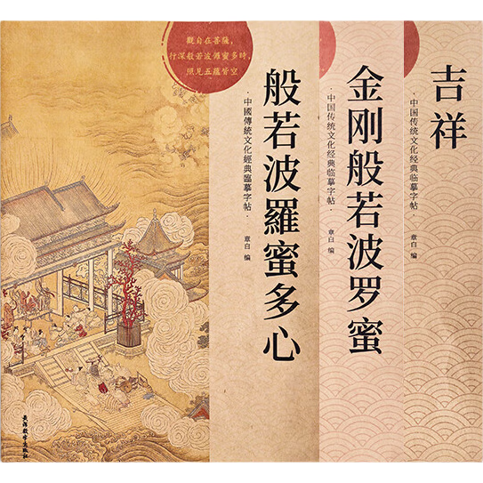 心经金刚经地藏菩萨本愿经手抄写经书本般若波罗蜜多心经字帖静心楞严咒僧伽吒经可寄回佛教信徒礼品寺庙师傅师兄礼物佛堂供奉文化物品‌国学经典诵读本 【化解烦恼3本】心经+金刚经+吉祥经 【师兄推荐】下单就送