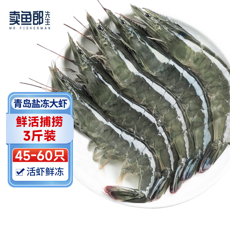 精选青岛盐冻大虾 | 基围白虾15-20只/斤仅售180元