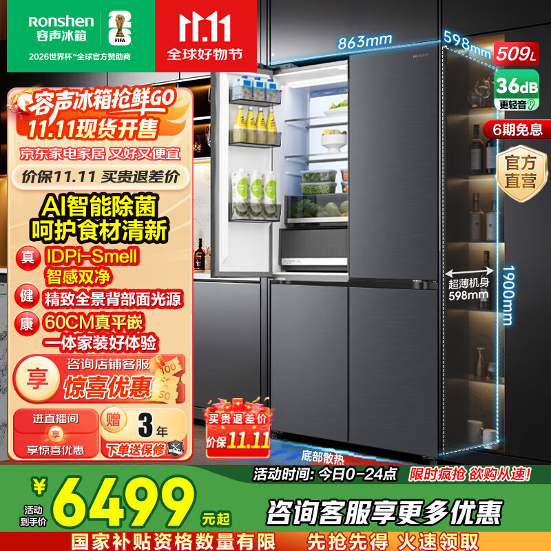 容声509ultra智感双净十字对开四开门嵌入式电冰箱家用一级能效风冷无霜BCD-509WD15FPQLA 国家补贴20%