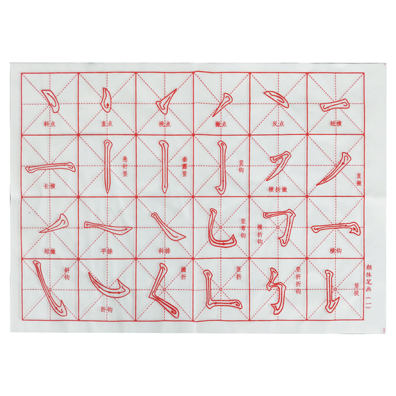 芬尚  顏體筆畫描紅宣紙 小學(xué)生初學(xué)者毛筆書法課堂練習(xí)用紙格寬7cm 顏一10張+顏二10張四尺六開46*34cm