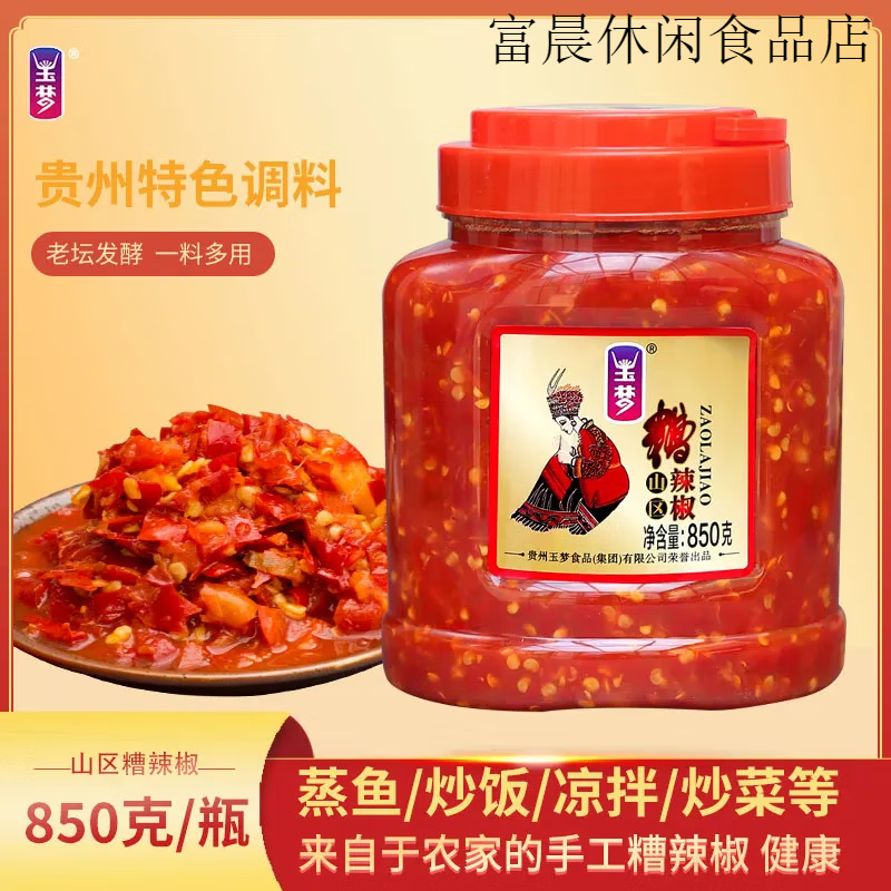玉夢貴州地方特產(chǎn)糟辣椒剁椒魚頭酸辣椒辣椒醬自制手工香辣剁辣椒下飯 貴州糟辣椒850g*1瓶