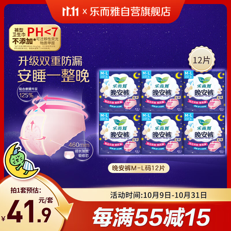 乐而雅花王晚安裤组合透气M-l码12片安睡裤裤型卫生巾姨妈巾京东自营