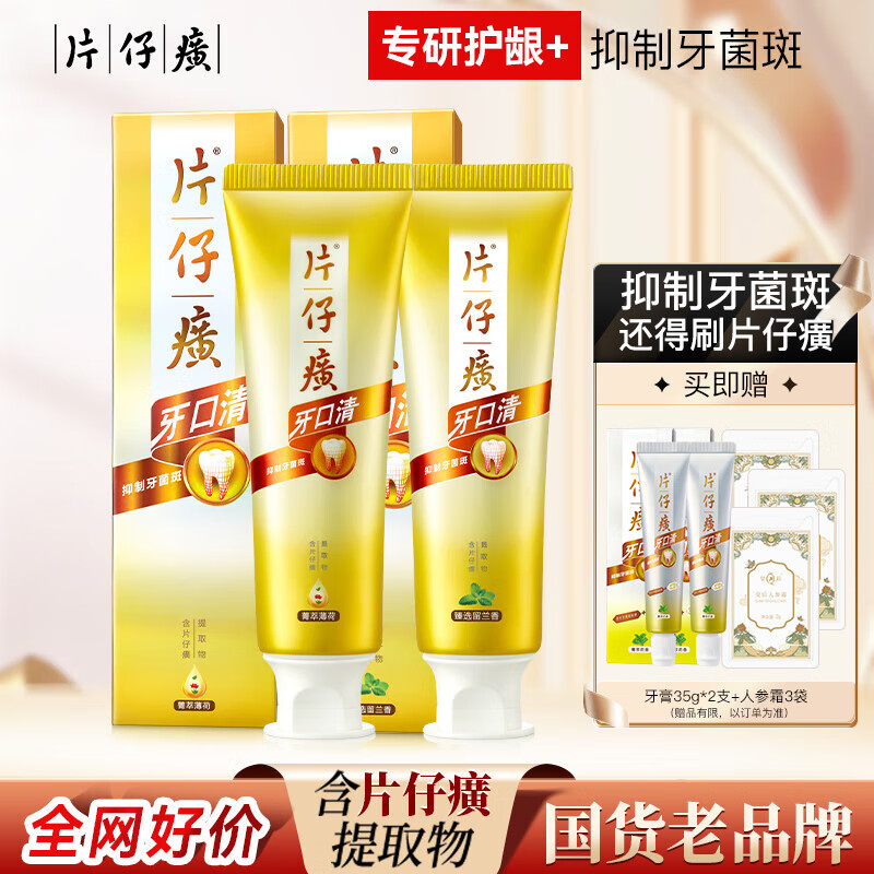 片仔癀牙膏牙口清护龈薄荷清新口气异味清洁牙齿养护口腔抑制牙菌斑国货 留兰香菁萃薄荷护龈组合 155g*2支