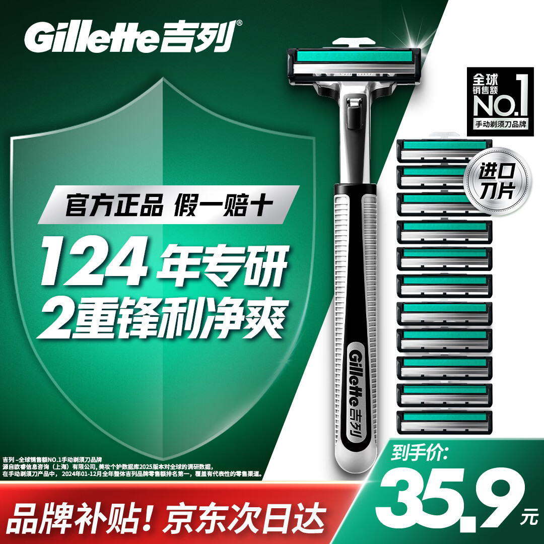 吉列剃须刀手动 威锋 刮胡刀手动 2层刀片 1刀架12刀头 非吉利