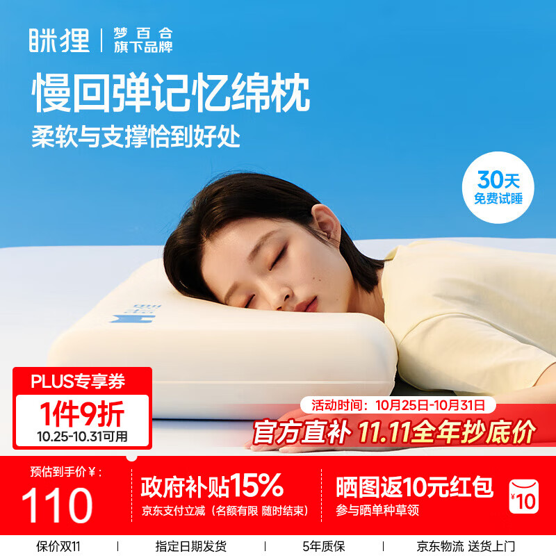 MLILY眯狸颈椎枕头护颈深睡记忆棉枕芯成人慢回弹0压枕学生专用不塌陷