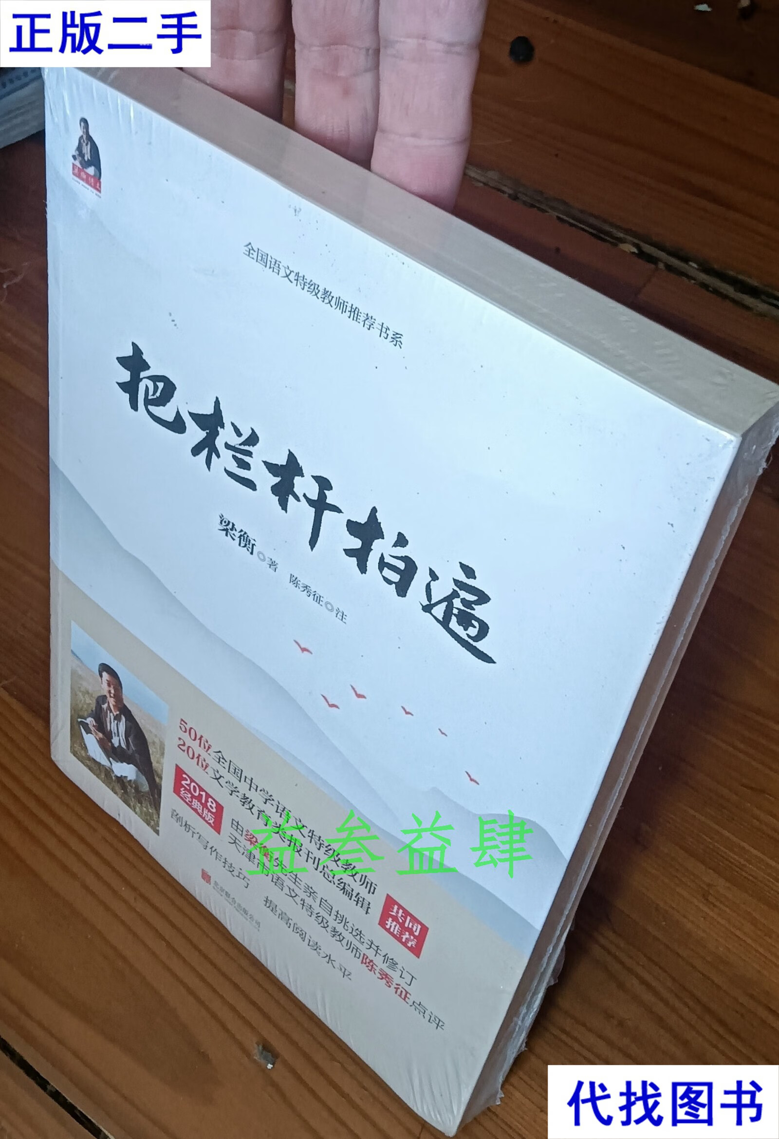 梁衡 北京联合出版有限公司二手书