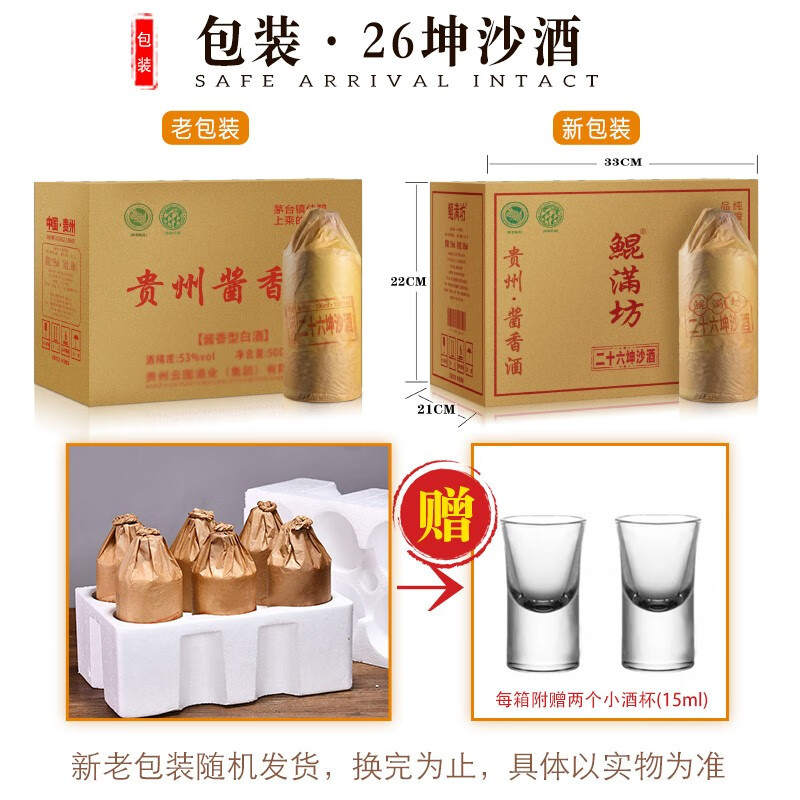 鲲满坊贵州茅台镇 酱香型白酒 高粱纯粮食酿酒53度 53度 500mL 6瓶 26坤沙酒