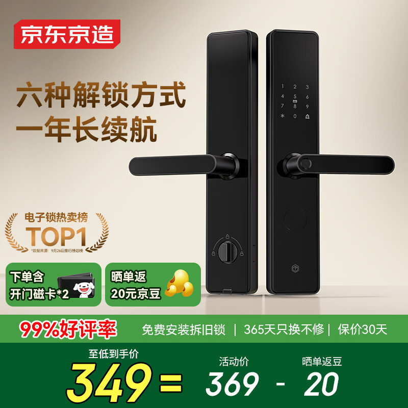 京东京造智能门锁M10 指纹锁密码锁电子锁 C级锁芯 防盗门锁免费安装国补
