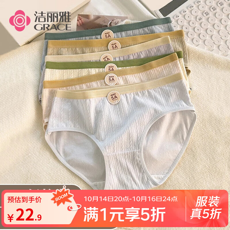 洁丽雅 女士纯棉抑菌内裤4条 到手22.9元 折5.7/条 - 特价的
