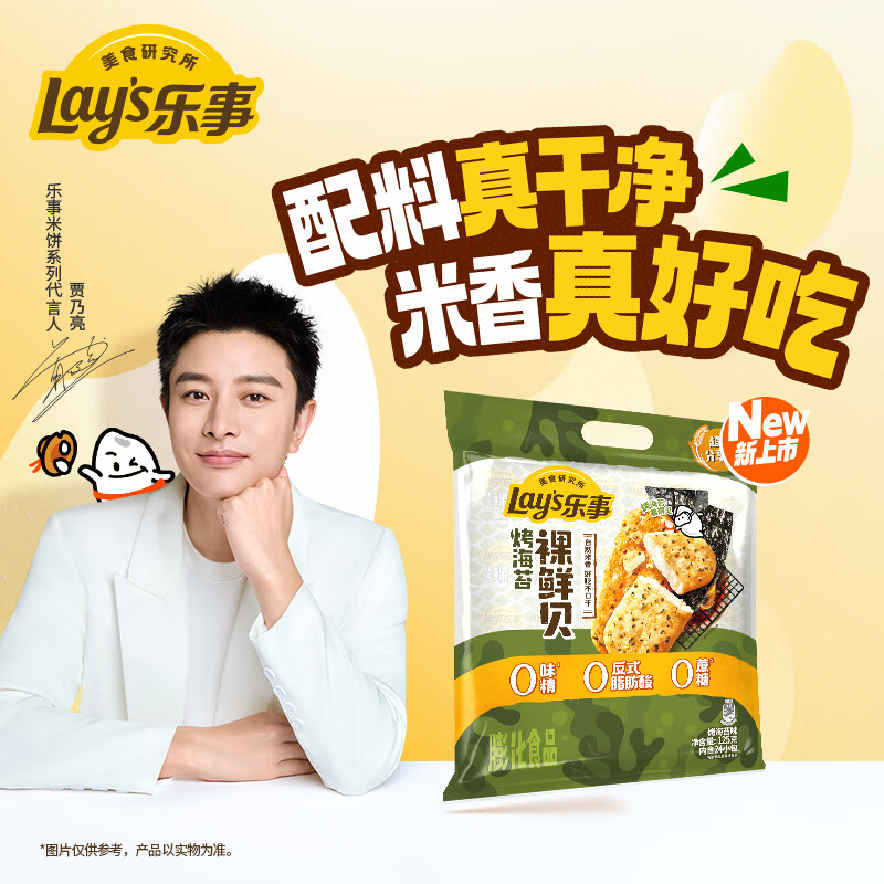 乐事（Lay's）裸鲜贝 烤海苔味 125克 0反式脂肪酸 膨化食品