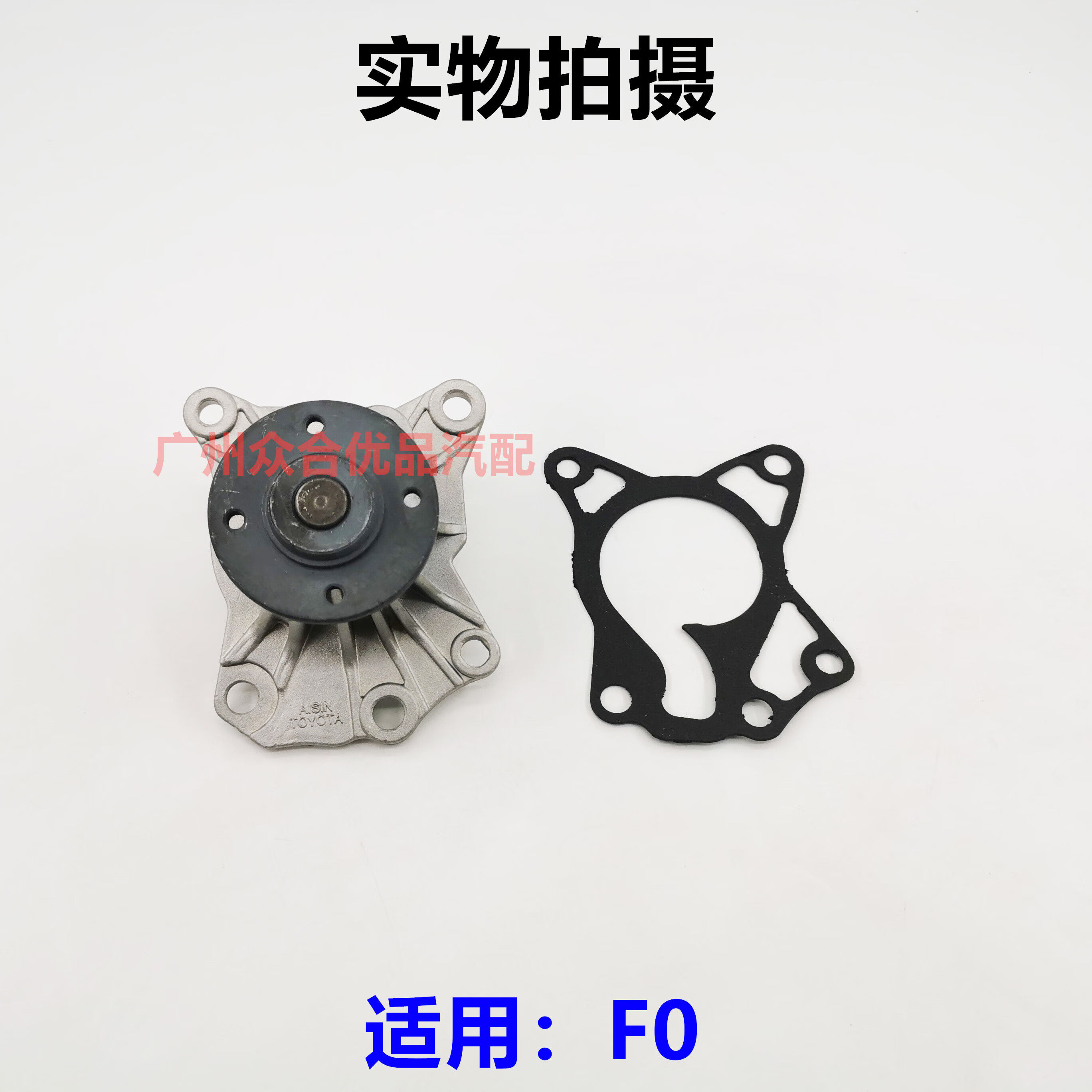 丽田适用比亚迪f3f0g3l3f6m6宋元秦g6s6速锐s7水泵发动机水泵冷却 f0