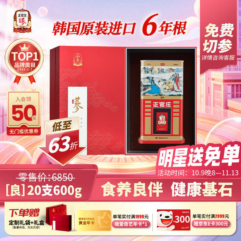 正官庄原装进口高丽参[良]6年根20支人参红参西洋参滋补气血礼盒送长辈 六年根20支600g*1盒