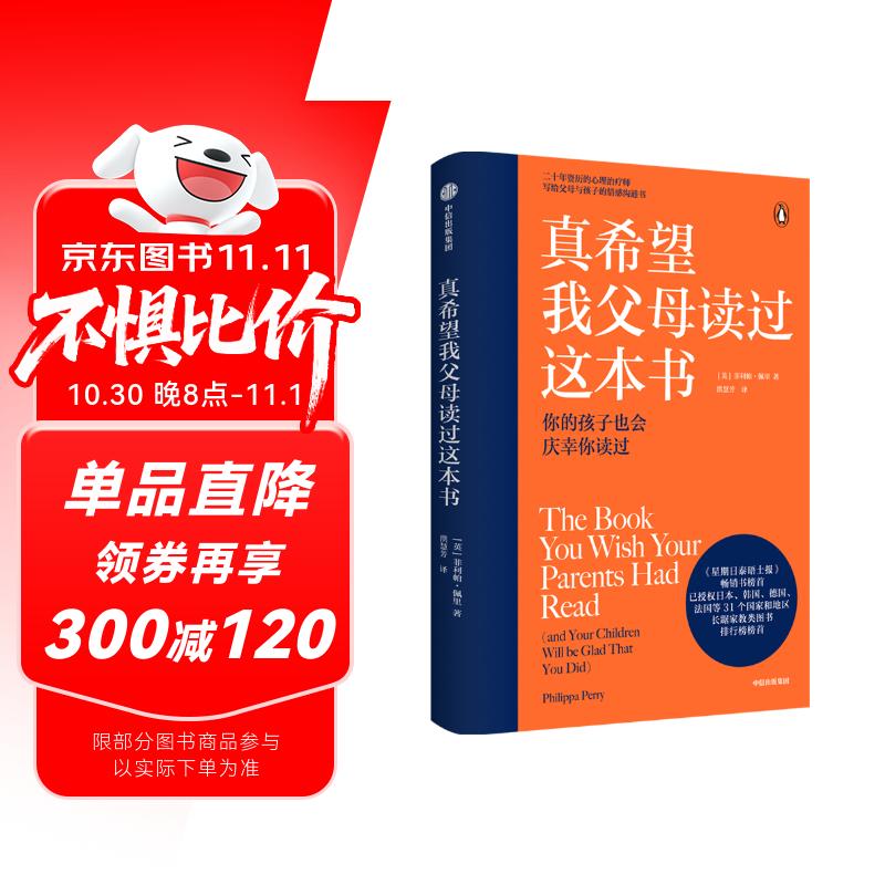 真希望我父母读过这本书 写给父母与孩子的情感沟通书 菲利帕佩里 真想让我爱的人读读这本书 你的孩子会庆幸你读过 中信出版社  