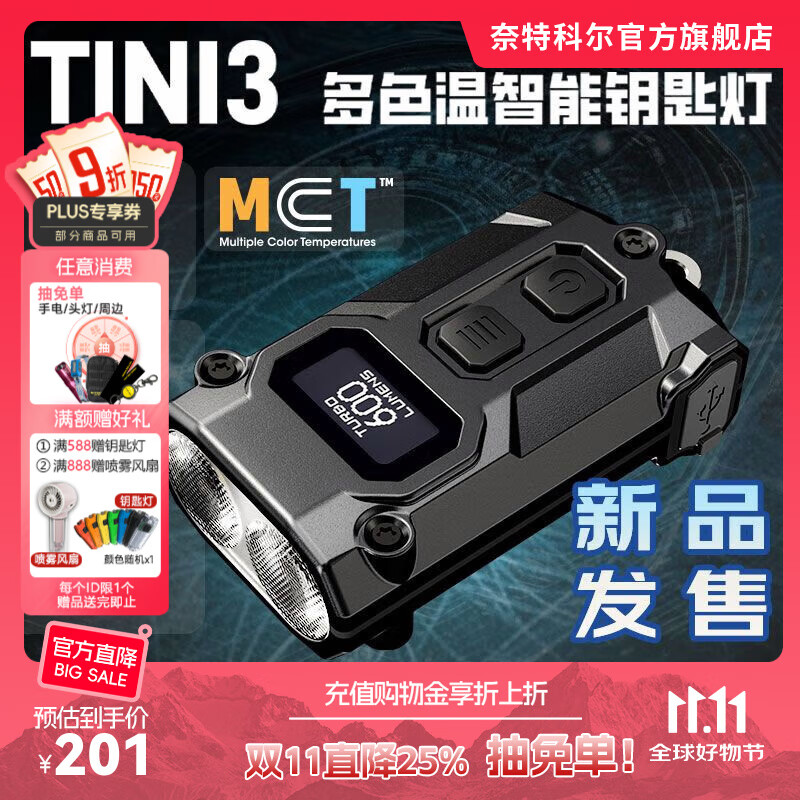 奈特科尔tini3多色温600流明强光智能钥匙灯usb直充通勤应急随身小型手电 Tini3【黑色】