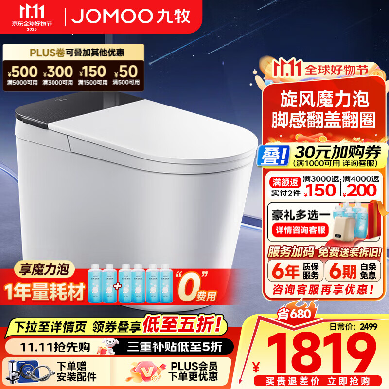 九牧（JOMOO）黑魔方轻智能马桶一体机全自动冲水恒温座圈虹吸式一级水效坐便器 【升级旋风魔力泡】黑魔方免触SQ9650 305/300mm (295-390以内选择)