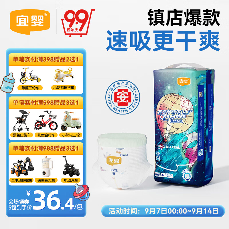 宜婴新梦想家全包臀小内裤3XL32片拉拉裤超薄【品牌直供 安心品质】