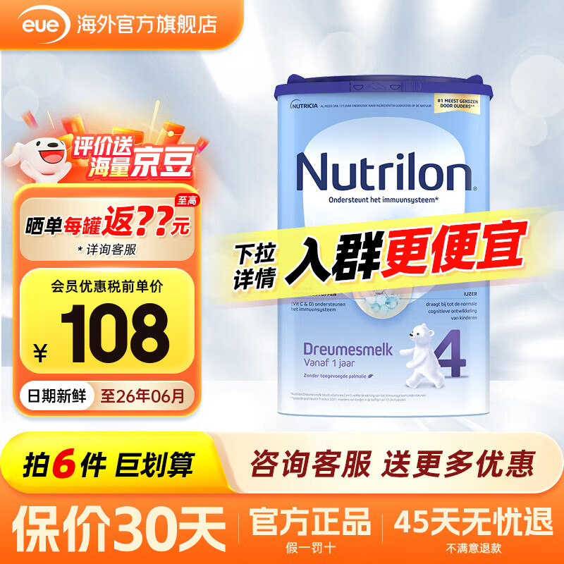 荷兰牛栏（Nutrilon）经典系列诺优能易乐罐婴幼儿奶粉配方奶粉乳糖配方欧洲原装进口 现货速发 荷兰牛栏4段1岁以上 咨询有礼 114元