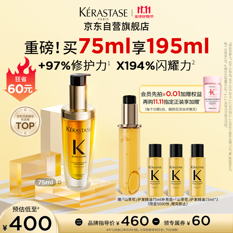 卡诗*山茶花护发精油75ml修护保湿滋养防毛躁柔顺礼盒生日礼物