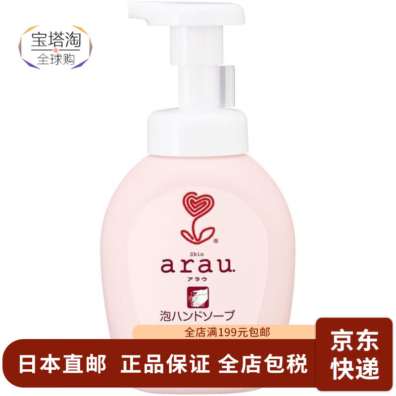 亲皙(ARAU)【日本直邮】arau亲皙 婴幼儿童宝宝泡沫除菌消毒洗手液天然植物 300ml 1瓶 京东折扣/优惠券