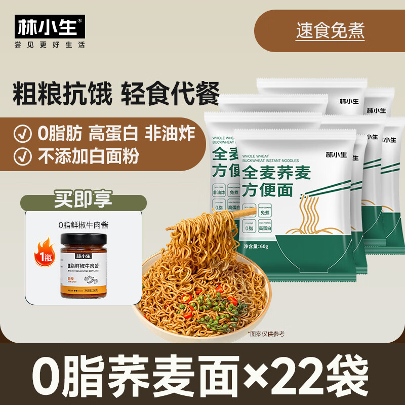 林小生荞麦面方便面22袋+牛肉酱*1